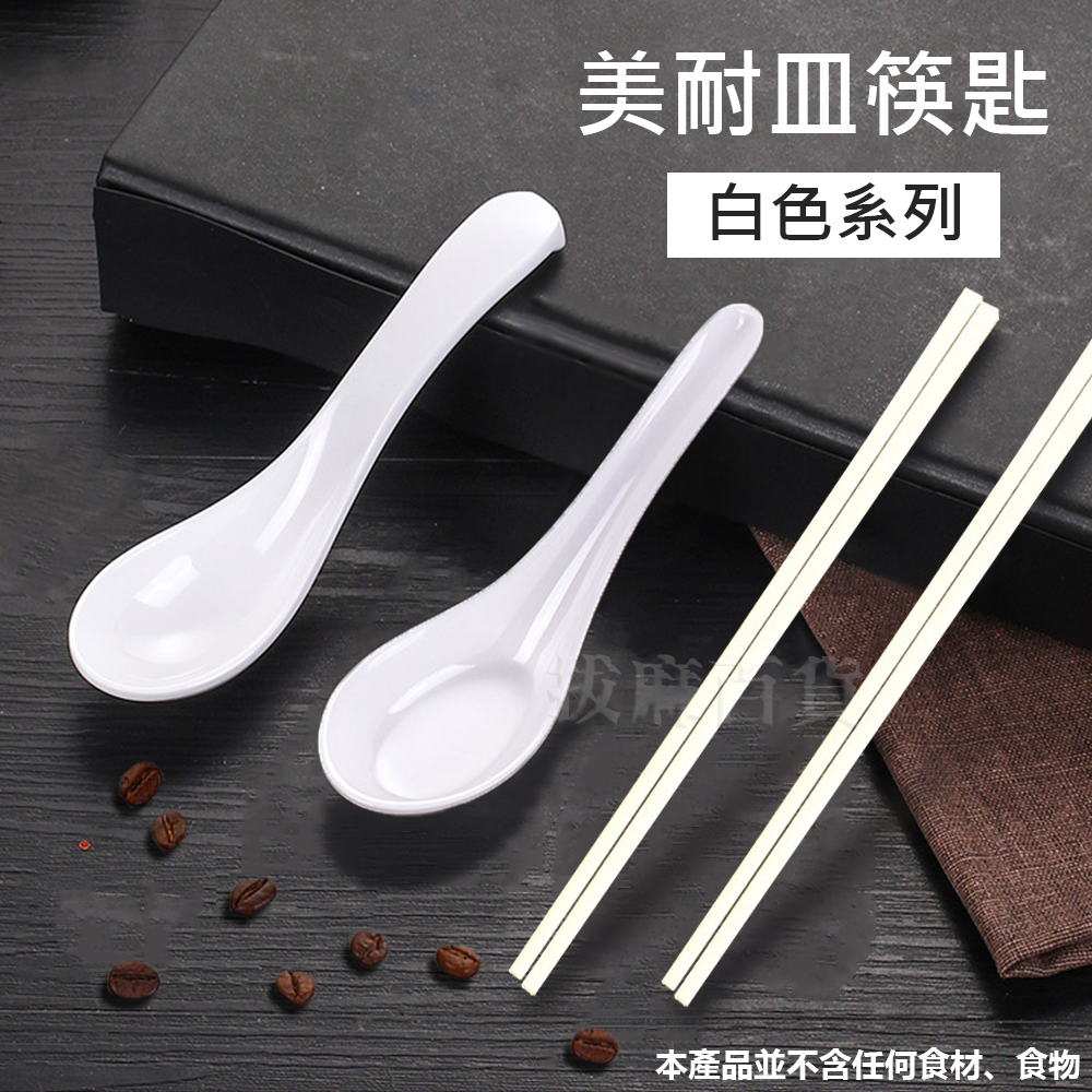 美耐皿白色 筷匙